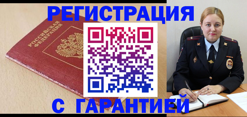 временная регистрация поиск в Зеленогорске