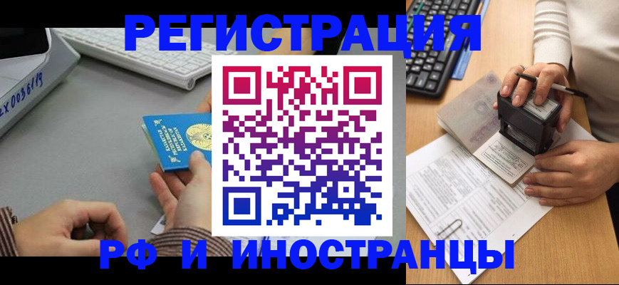 временная регистрация законно в Зеленогорске