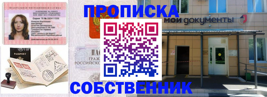 временная регистрация для школы в Зеленогорске